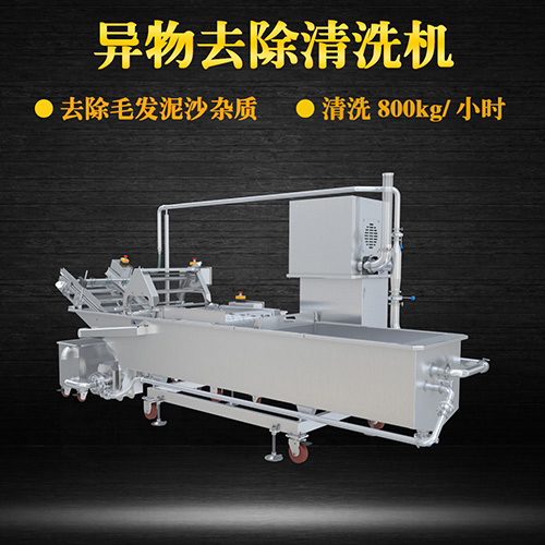 土豆片物料去除清洗機(jī)，去除毛發(fā)泥沙雜質(zhì)